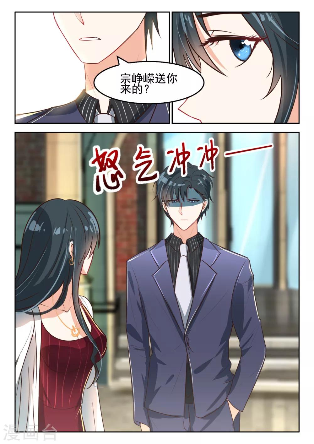 《邪魅老公》漫画最新章节第58话 白夫人来了免费下拉式在线观看章节第【4】张图片