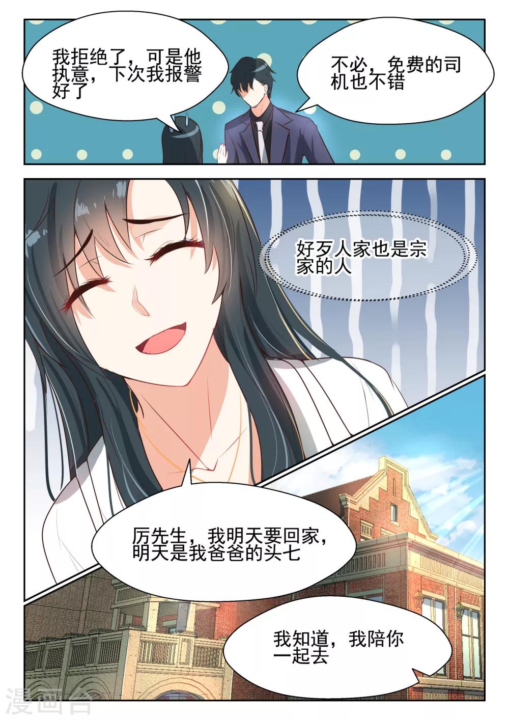 《邪魅老公》漫画最新章节第58话 白夫人来了免费下拉式在线观看章节第【5】张图片