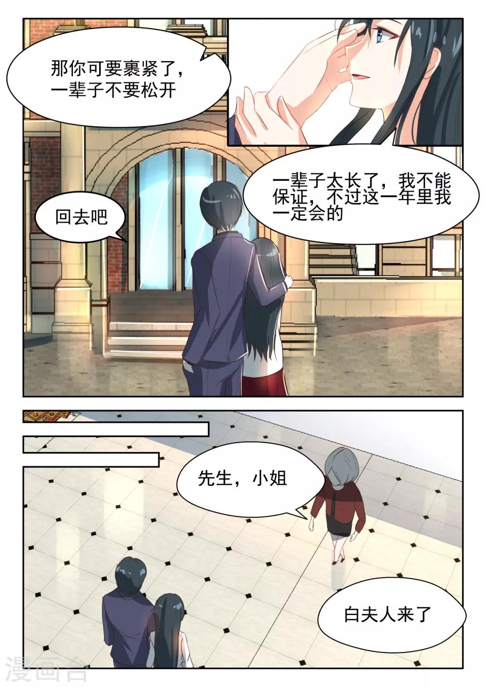 《邪魅老公》漫画最新章节第58话 白夫人来了免费下拉式在线观看章节第【8】张图片