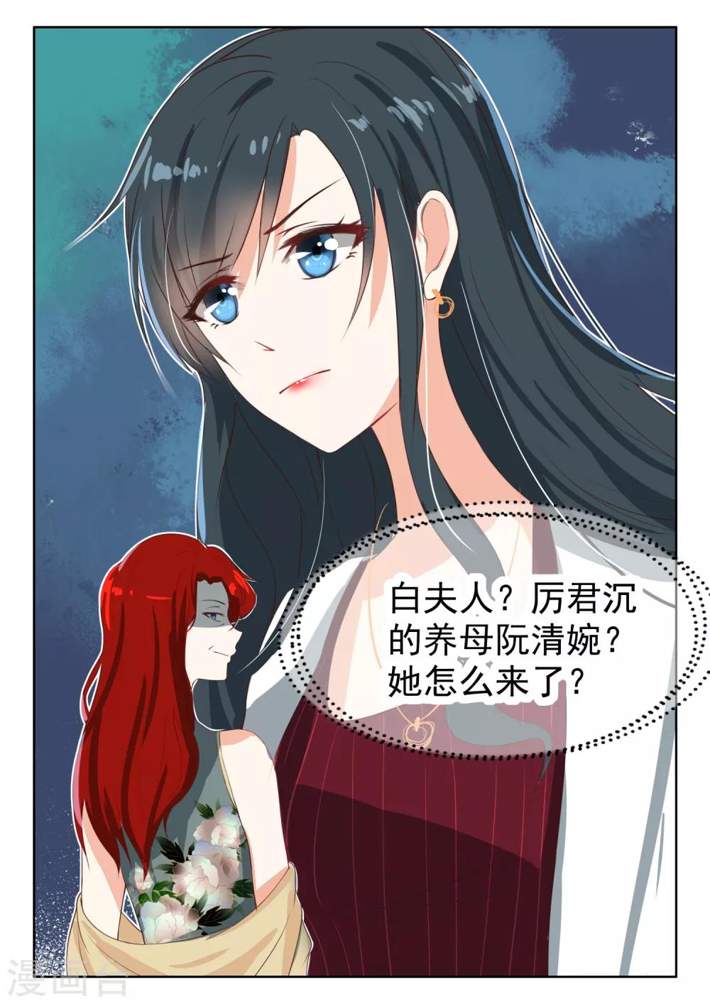 《邪魅老公》漫画最新章节第58话 白夫人来了免费下拉式在线观看章节第【9】张图片