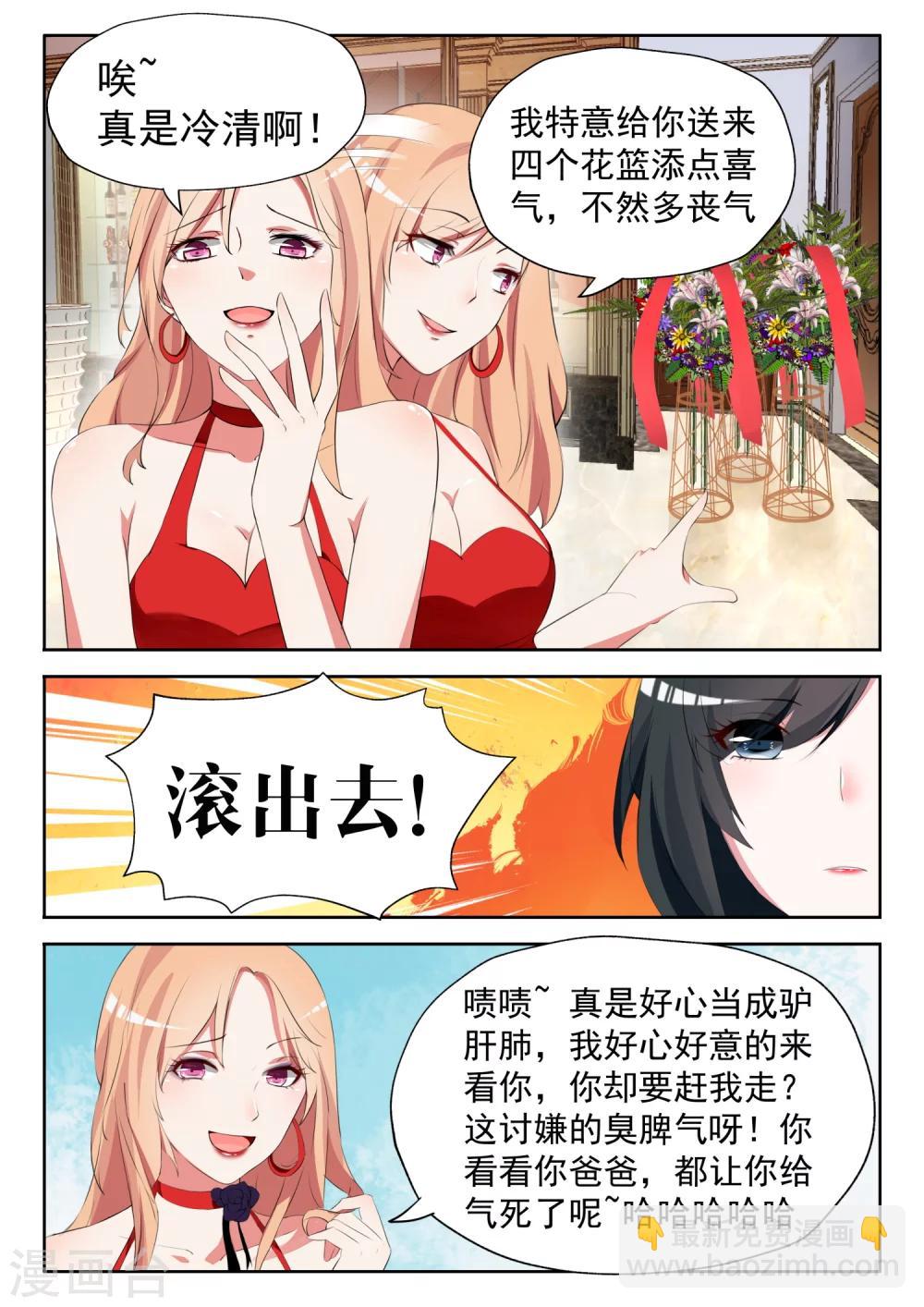 《邪魅老公》漫画最新章节第6话 他要结婚了免费下拉式在线观看章节第【7】张图片