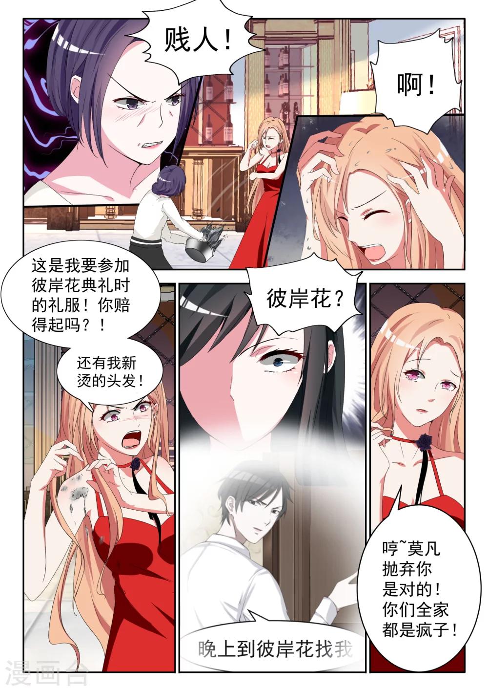 《邪魅老公》漫画最新章节第6话 他要结婚了免费下拉式在线观看章节第【8】张图片