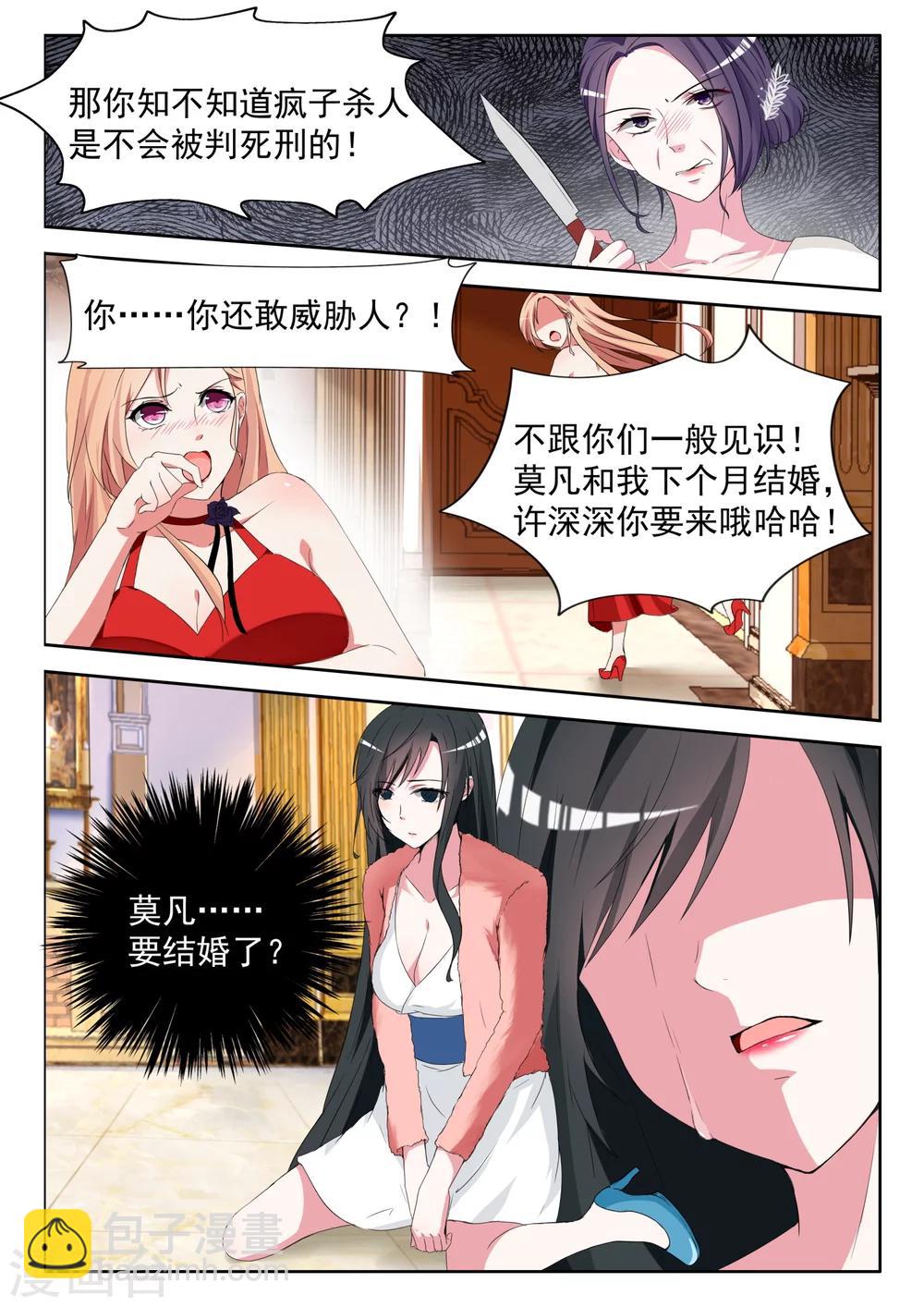 《邪魅老公》漫画最新章节第6话 他要结婚了免费下拉式在线观看章节第【9】张图片