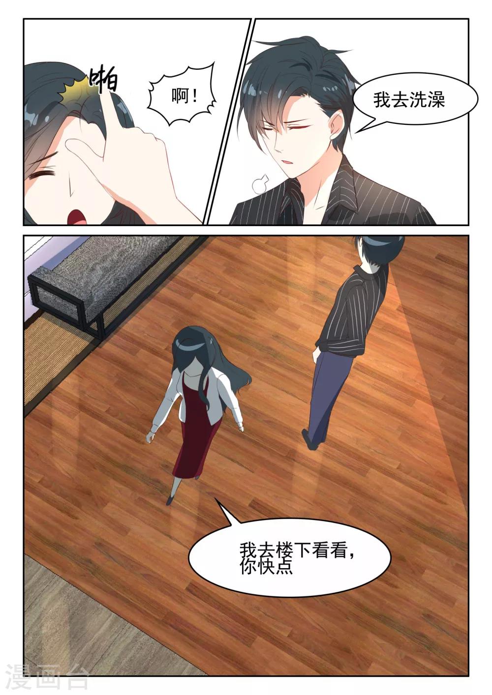 《邪魅老公》漫画最新章节第60话 你也生理期？免费下拉式在线观看章节第【3】张图片