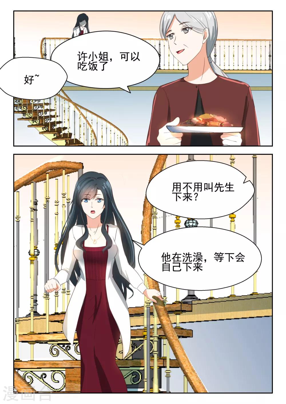 《邪魅老公》漫画最新章节第60话 你也生理期？免费下拉式在线观看章节第【4】张图片