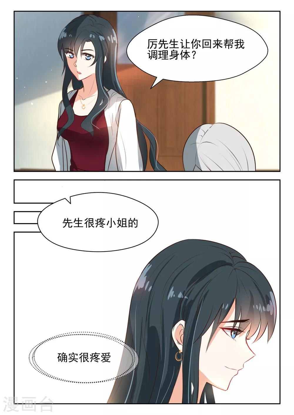 《邪魅老公》漫画最新章节第60话 你也生理期？免费下拉式在线观看章节第【6】张图片