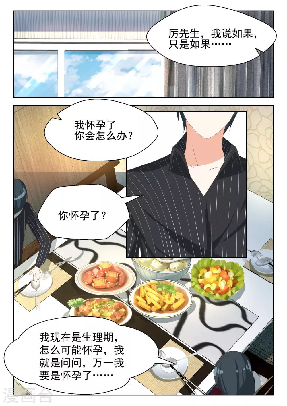 《邪魅老公》漫画最新章节第60话 你也生理期？免费下拉式在线观看章节第【7】张图片