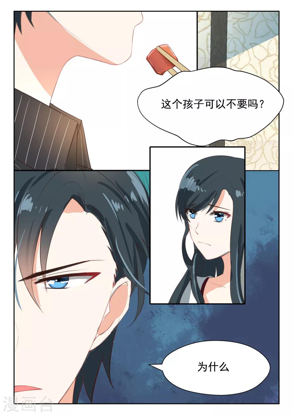 《邪魅老公》漫画最新章节第60话 你也生理期？免费下拉式在线观看章节第【8】张图片