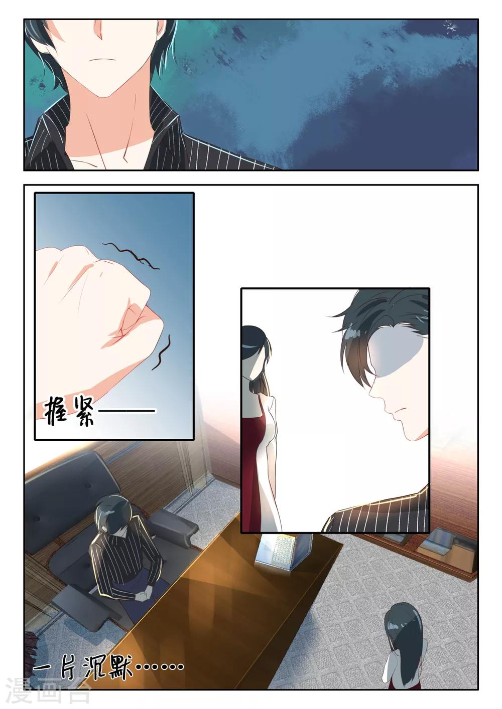 《邪魅老公》漫画最新章节第61话 约法三章免费下拉式在线观看章节第【6】张图片