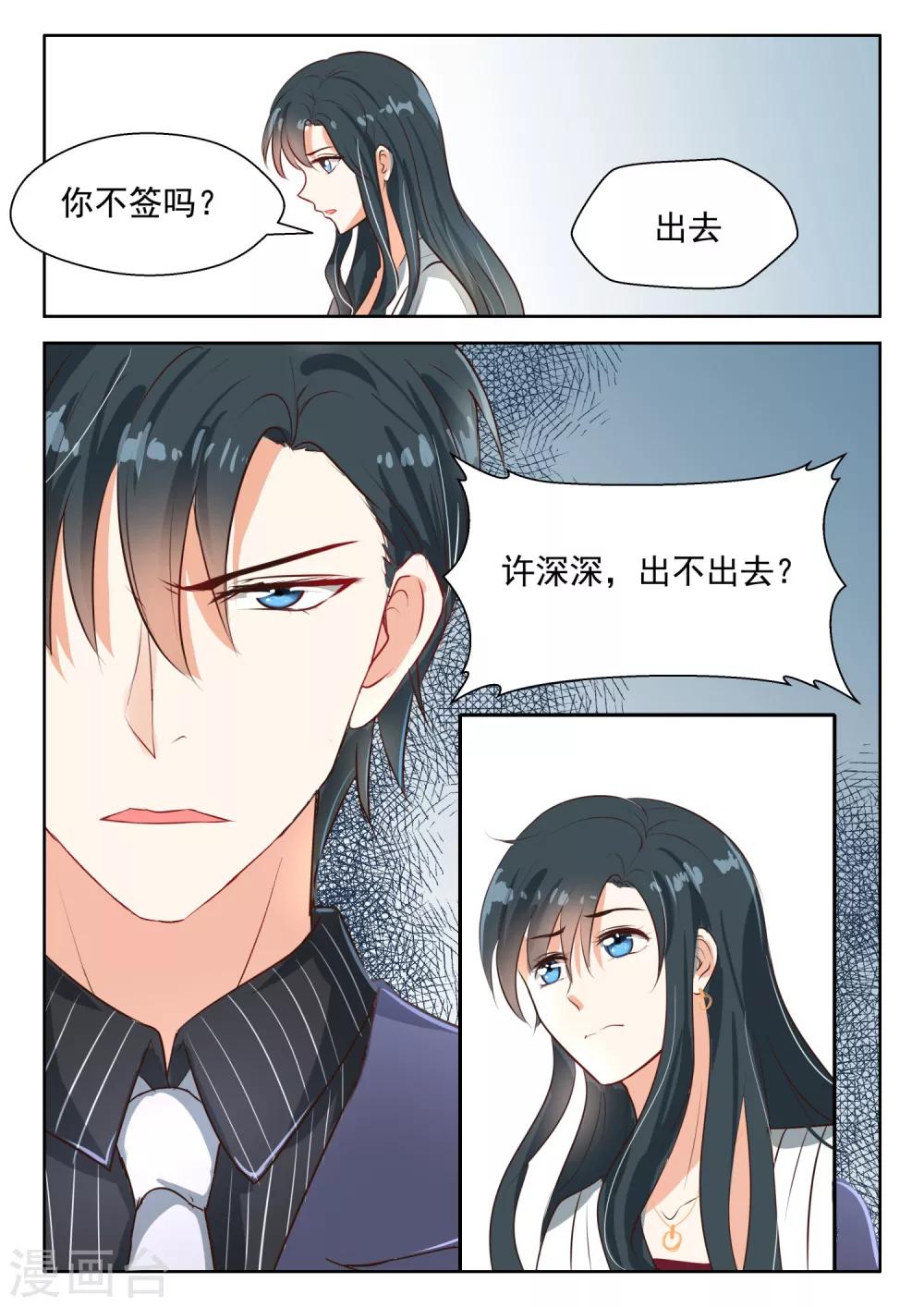 《邪魅老公》漫画最新章节第61话 约法三章免费下拉式在线观看章节第【7】张图片