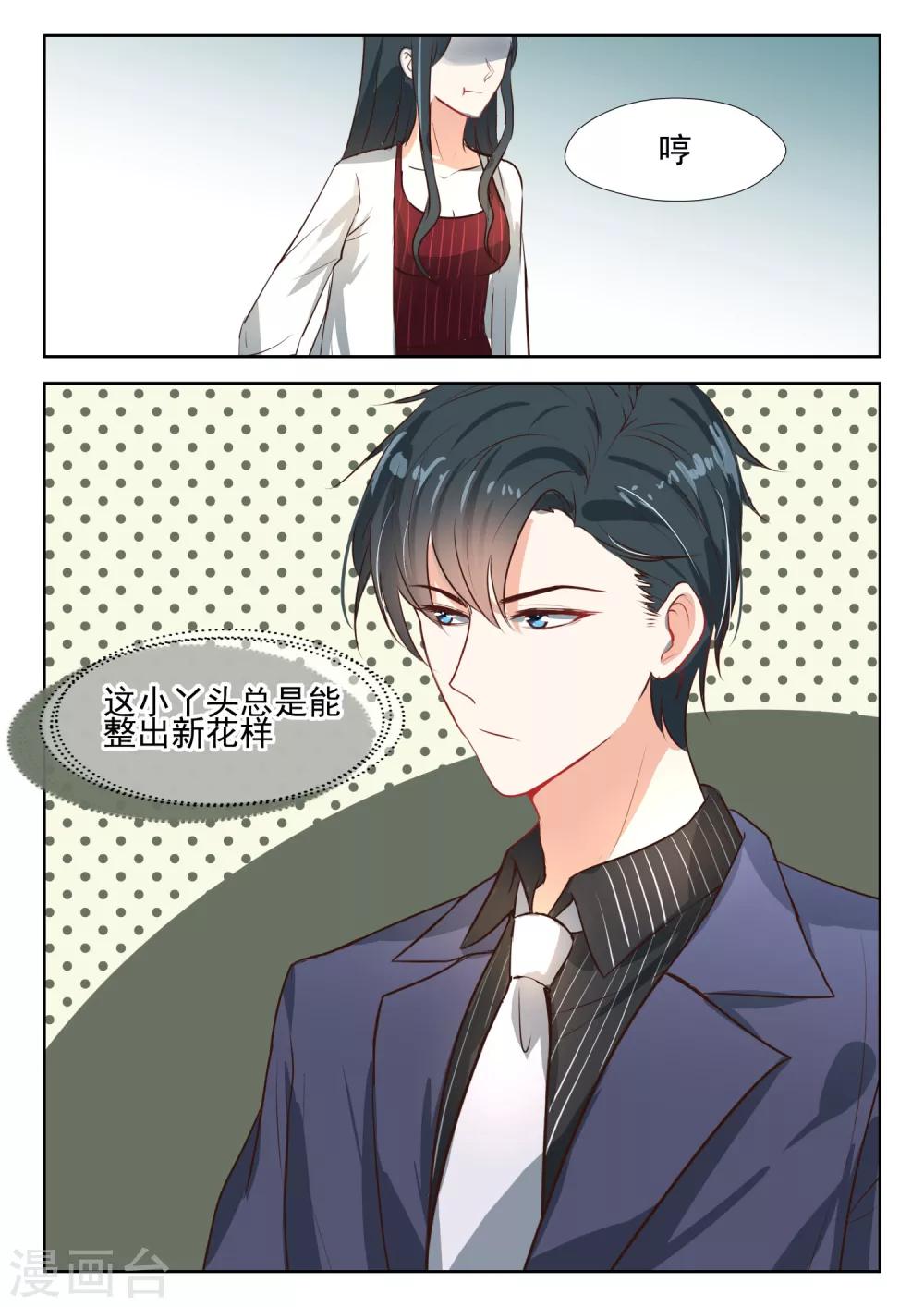 《邪魅老公》漫画最新章节第61话 约法三章免费下拉式在线观看章节第【8】张图片