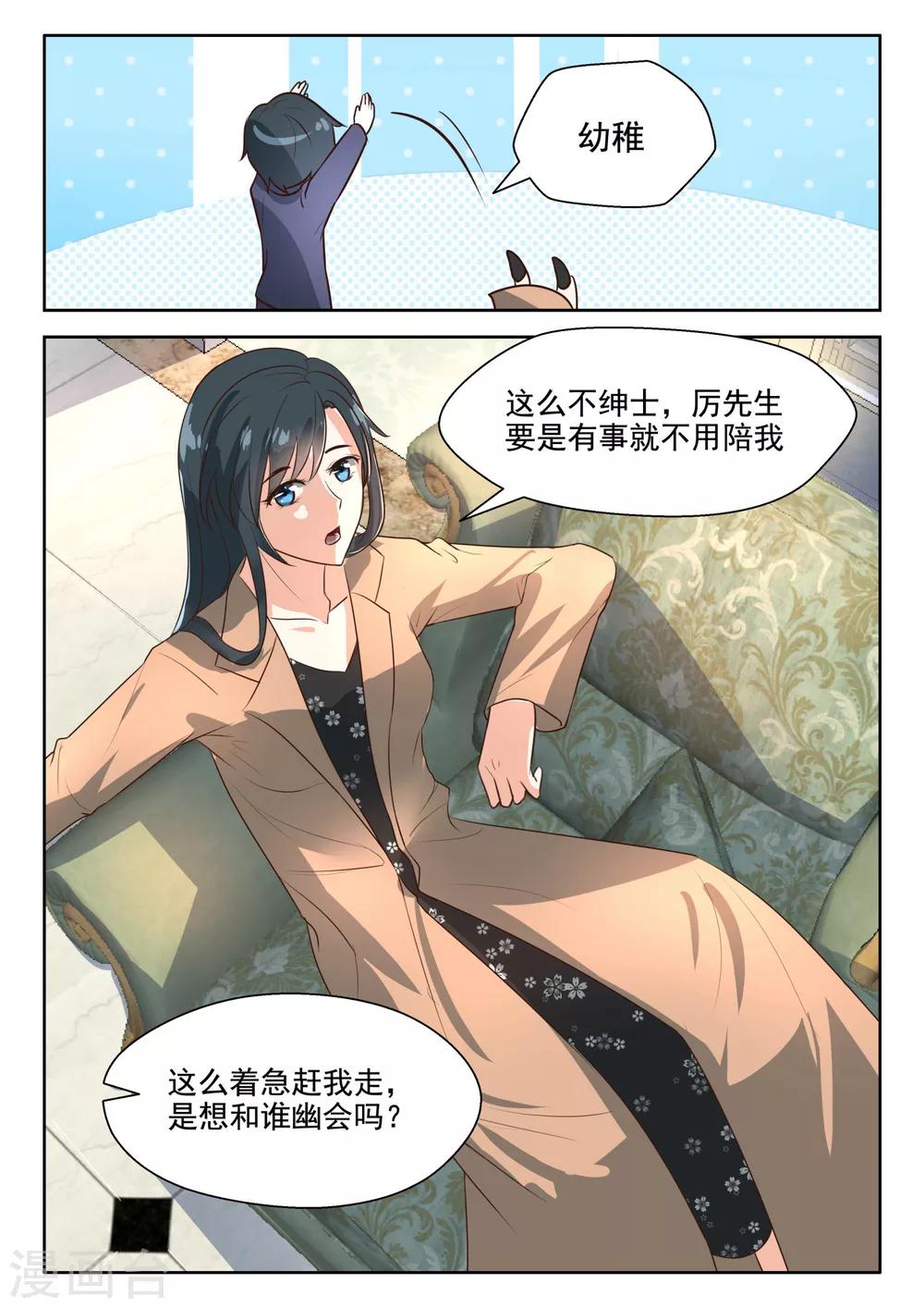 《邪魅老公》漫画最新章节第67话 因为他就是天免费下拉式在线观看章节第【6】张图片