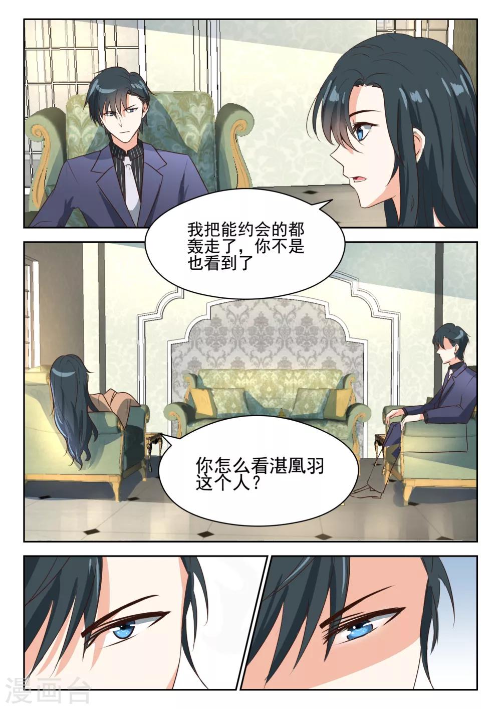 《邪魅老公》漫画最新章节第67话 因为他就是天免费下拉式在线观看章节第【7】张图片