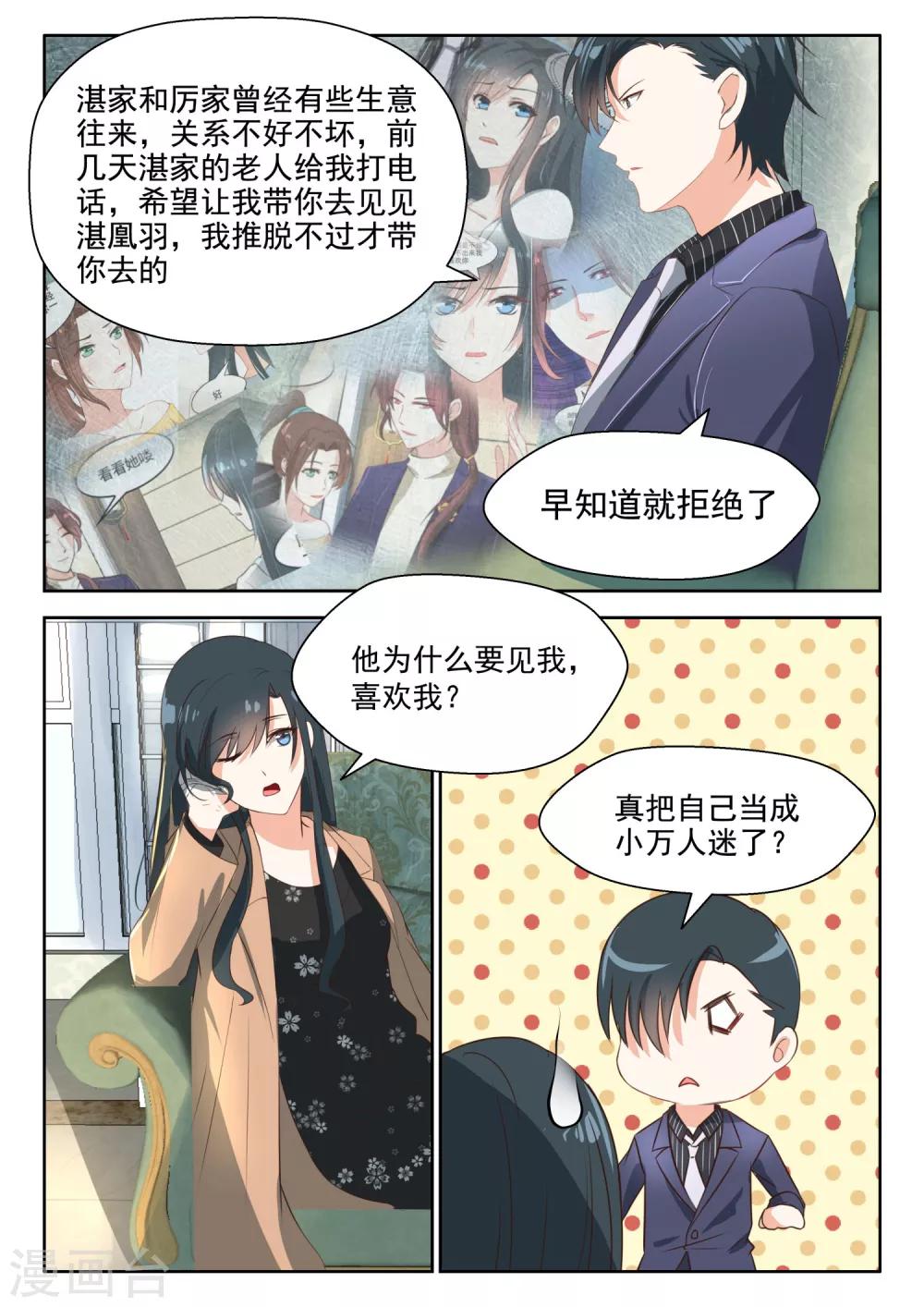 《邪魅老公》漫画最新章节第67话 因为他就是天免费下拉式在线观看章节第【8】张图片