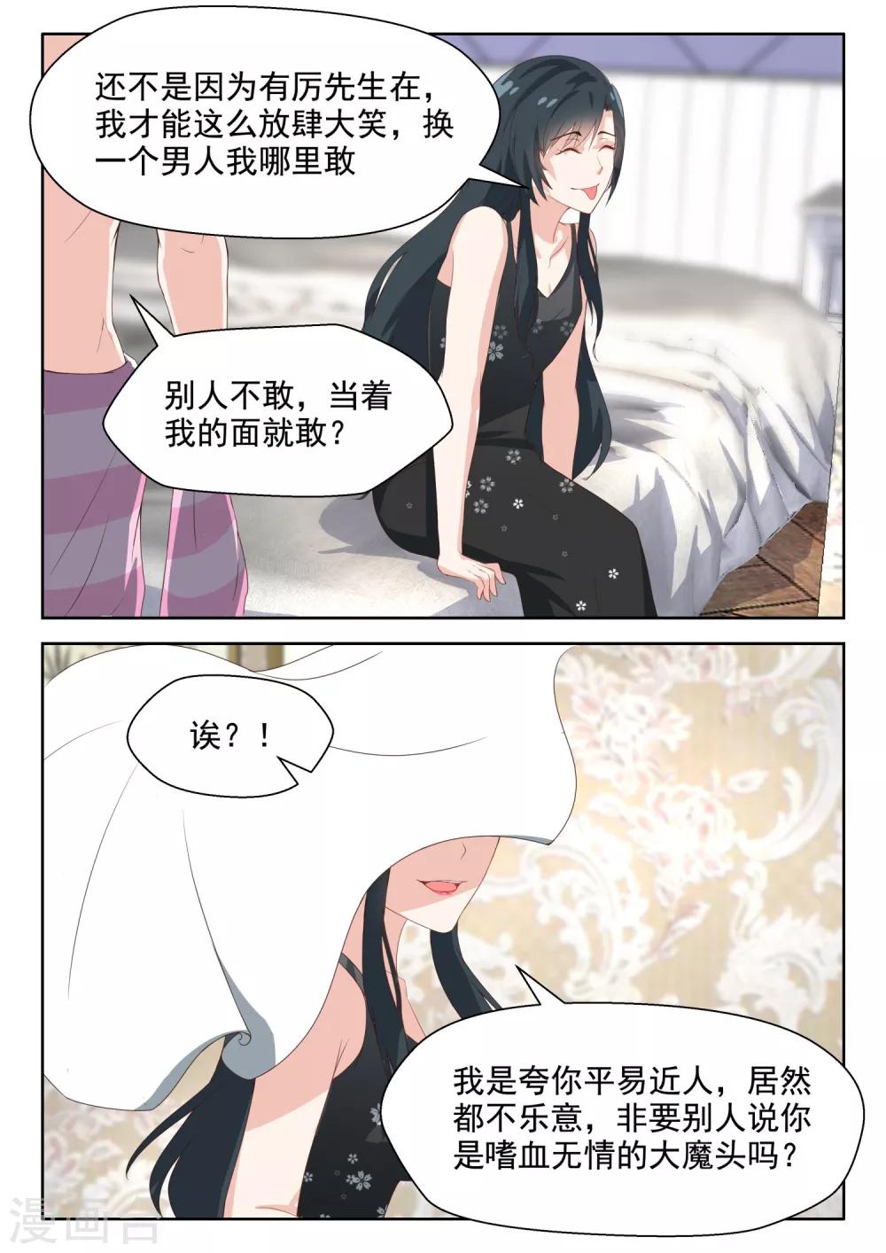 《邪魅老公》漫画最新章节第69话 笑得很开心免费下拉式在线观看章节第【6】张图片