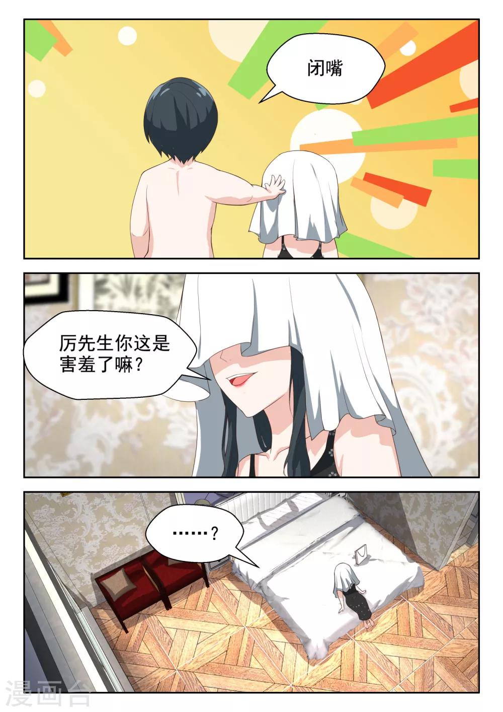 《邪魅老公》漫画最新章节第69话 笑得很开心免费下拉式在线观看章节第【7】张图片