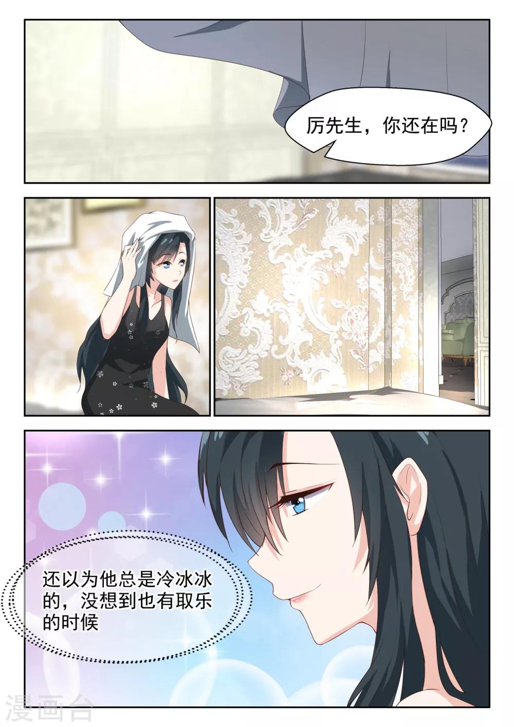 《邪魅老公》漫画最新章节第69话 笑得很开心免费下拉式在线观看章节第【8】张图片