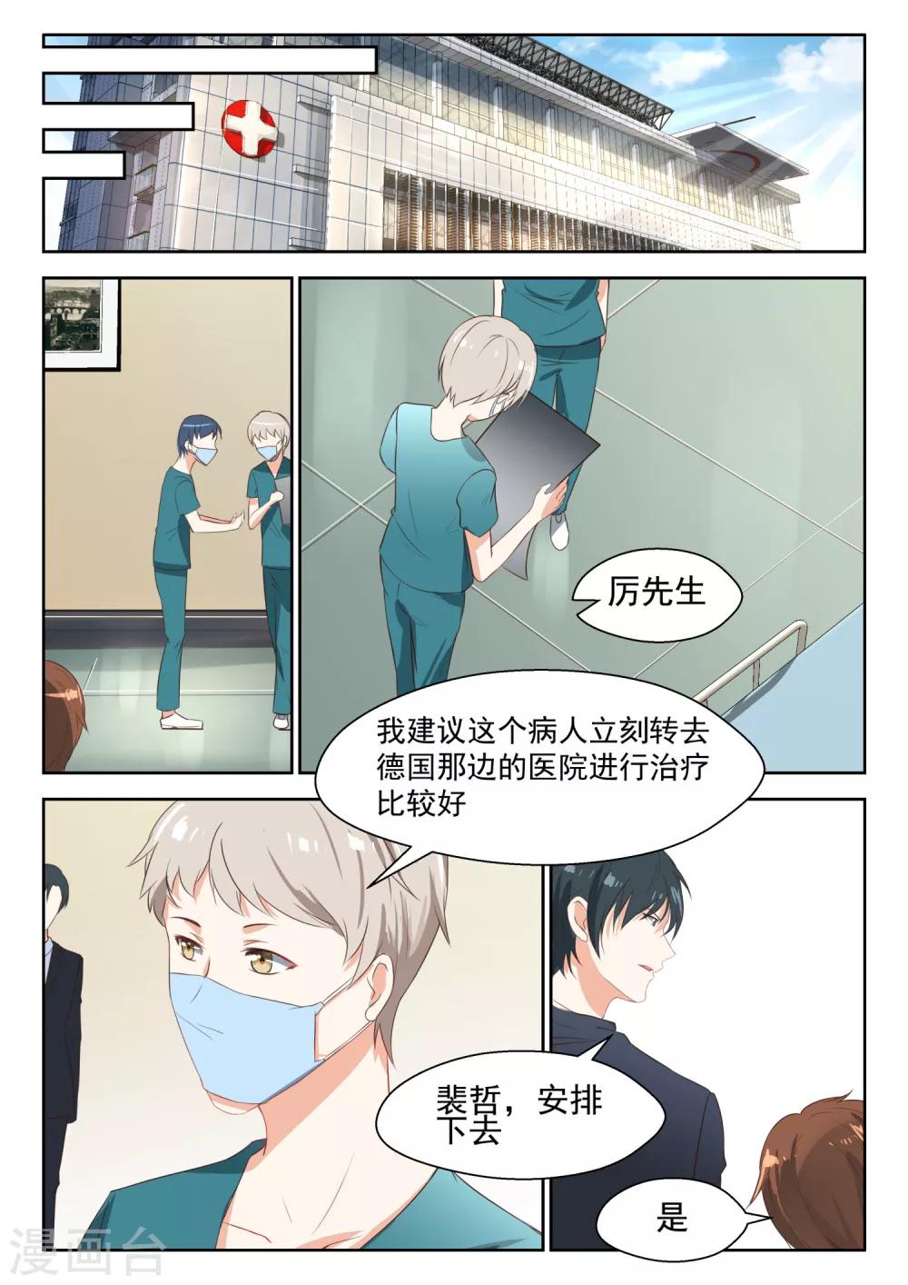 《邪魅老公》漫画最新章节第70话 把她扔出去免费下拉式在线观看章节第【1】张图片