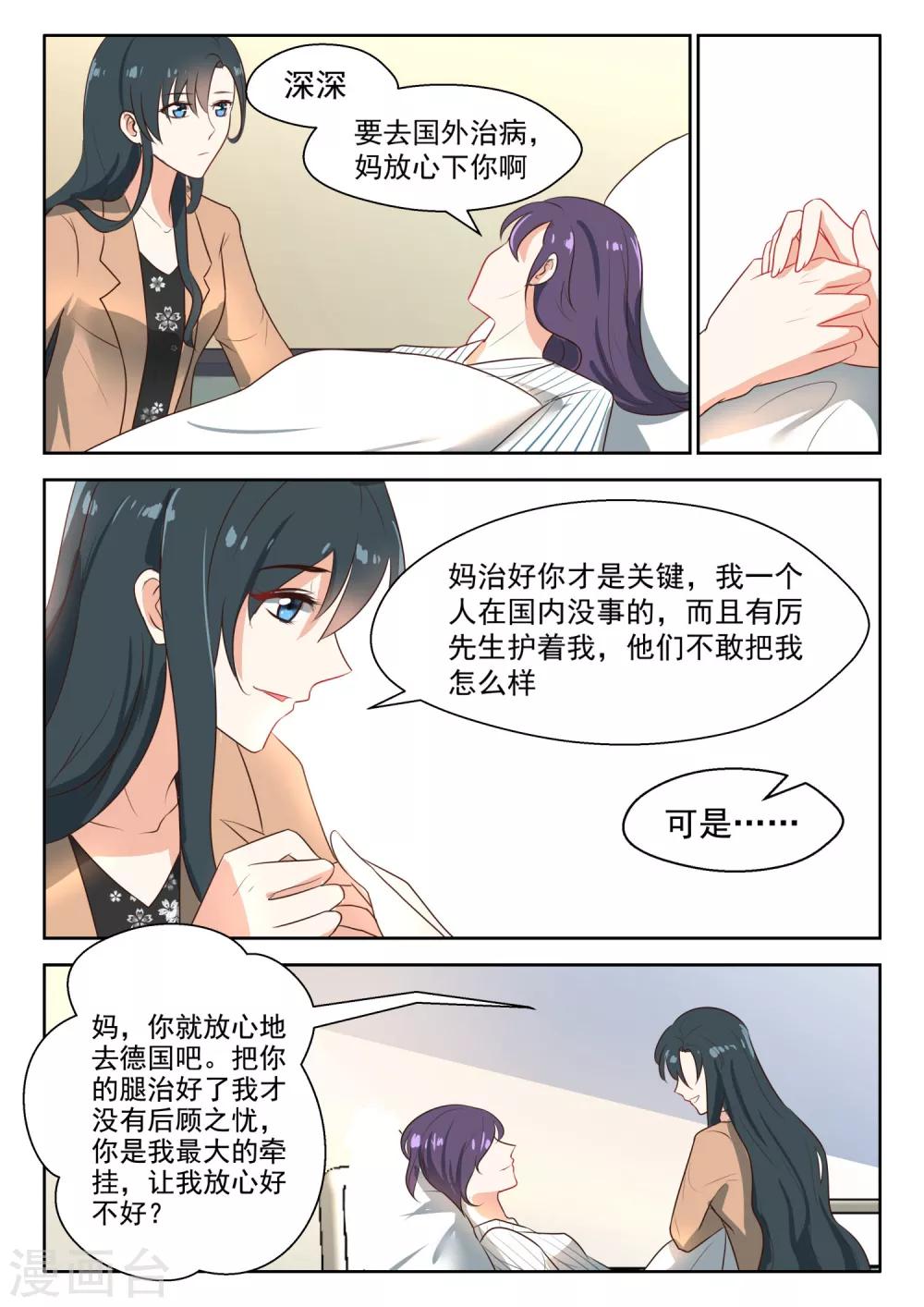 《邪魅老公》漫画最新章节第70话 把她扔出去免费下拉式在线观看章节第【2】张图片