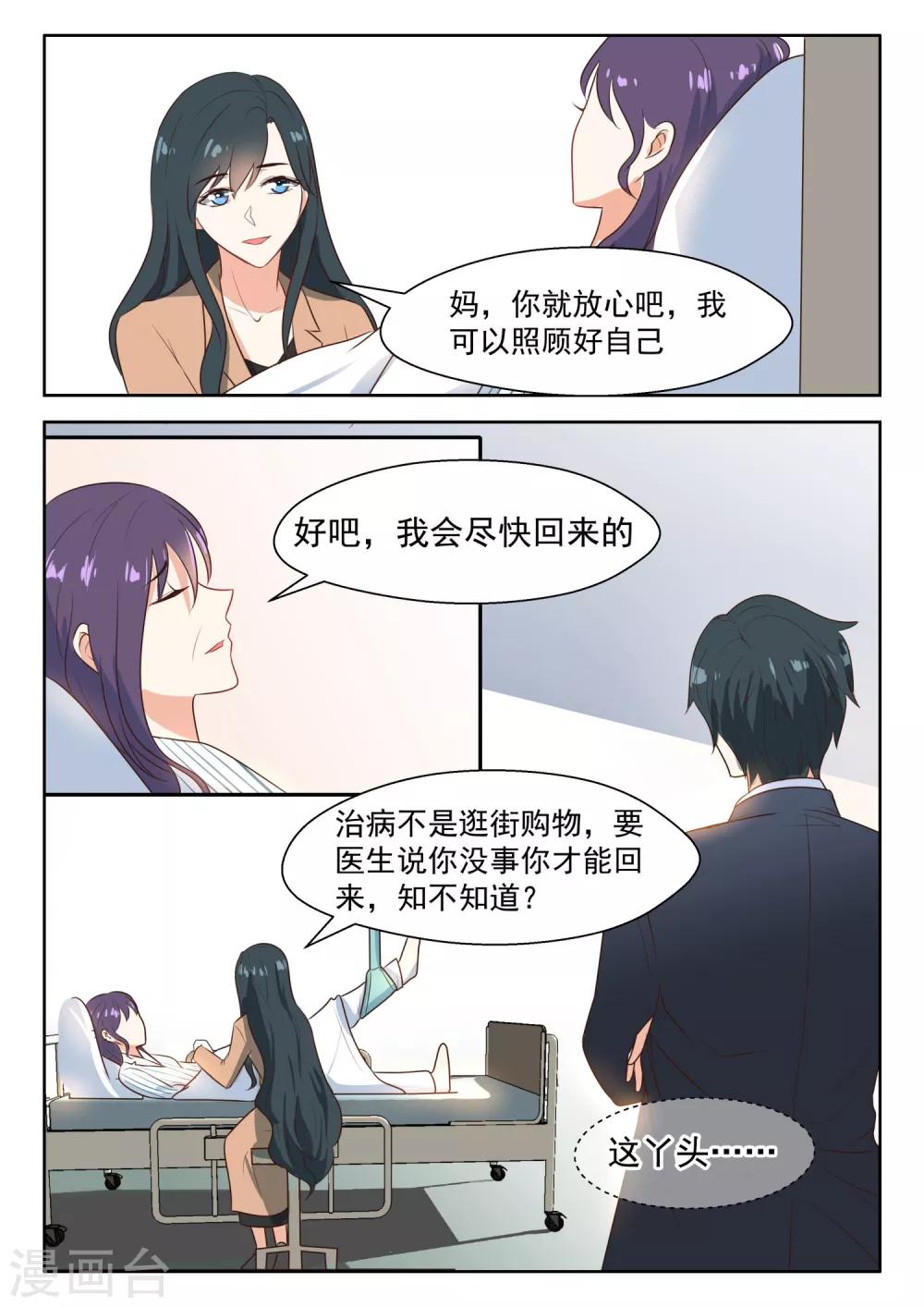 《邪魅老公》漫画最新章节第70话 把她扔出去免费下拉式在线观看章节第【3】张图片