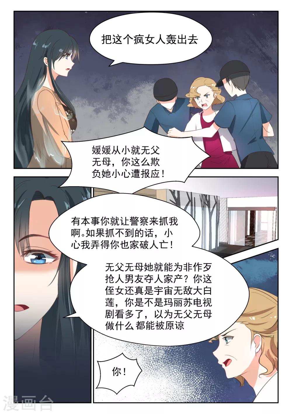 《邪魅老公》漫画最新章节第70话 把她扔出去免费下拉式在线观看章节第【7】张图片