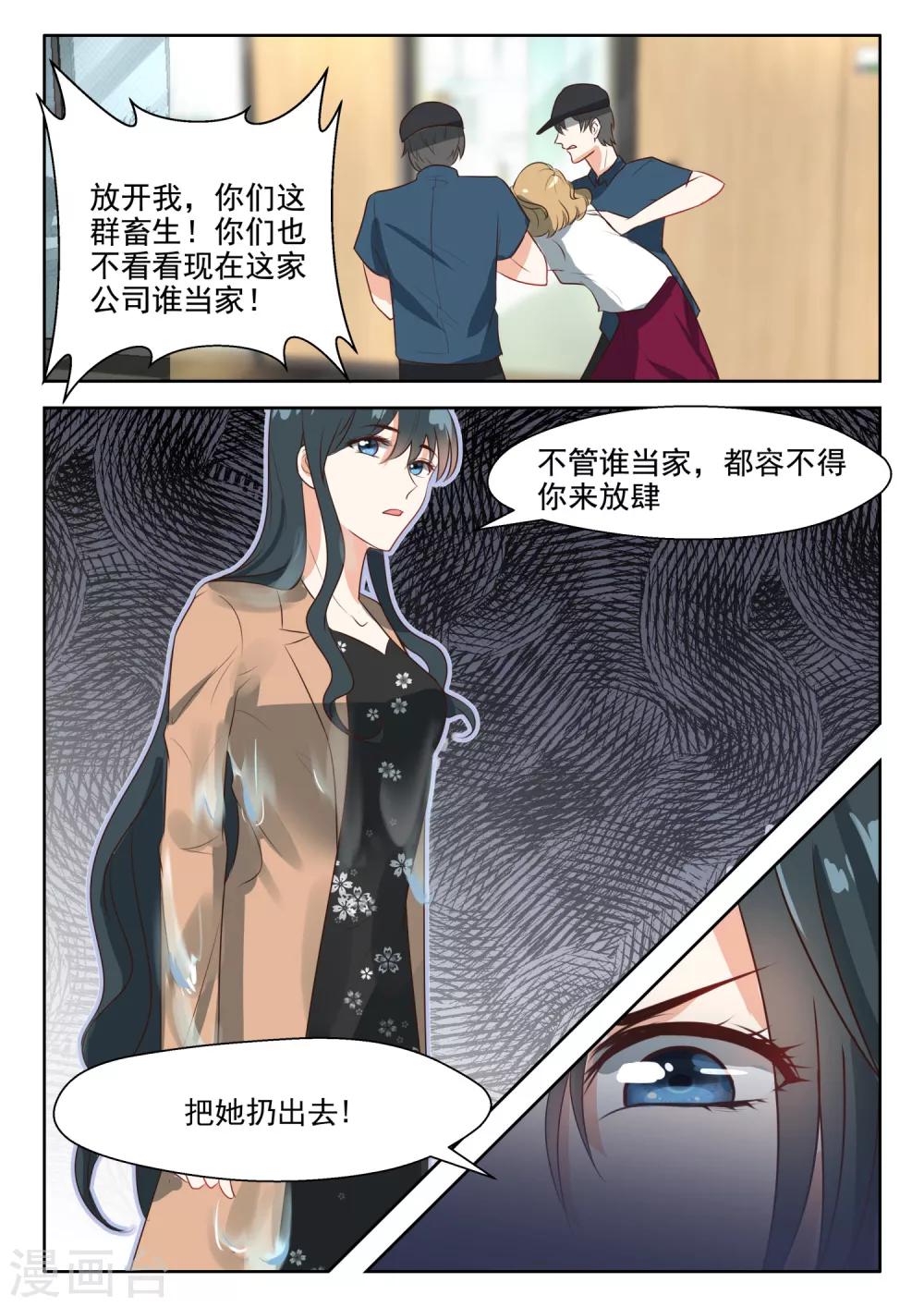 《邪魅老公》漫画最新章节第70话 把她扔出去免费下拉式在线观看章节第【8】张图片