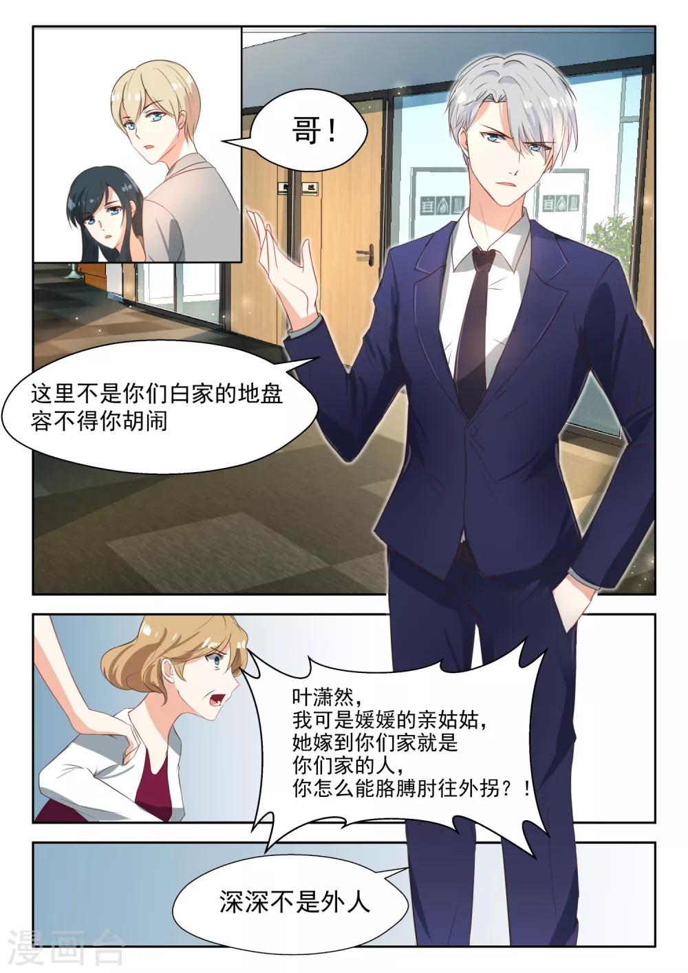 【邪魅老公】漫画-（第71话 白家人与狗不得入内）章节漫画下拉式图片-4.jpg