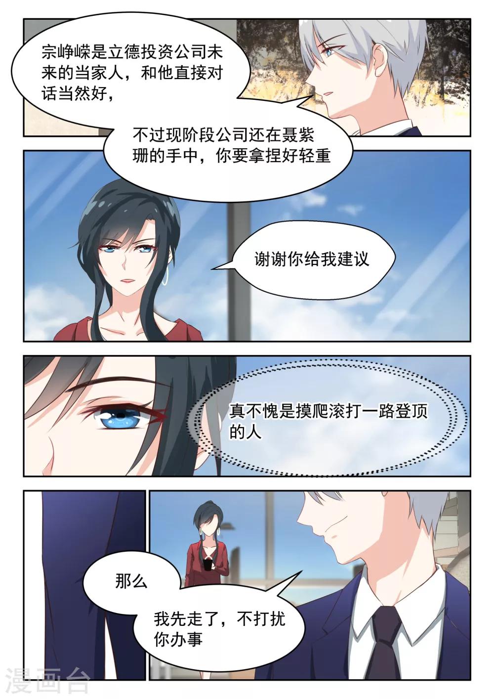 《邪魅老公》漫画最新章节第73话 公私分明免费下拉式在线观看章节第【1】张图片