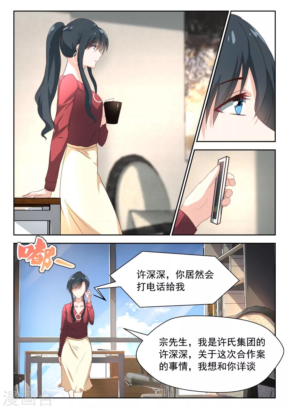 《邪魅老公》漫画最新章节第73话 公私分明免费下拉式在线观看章节第【2】张图片