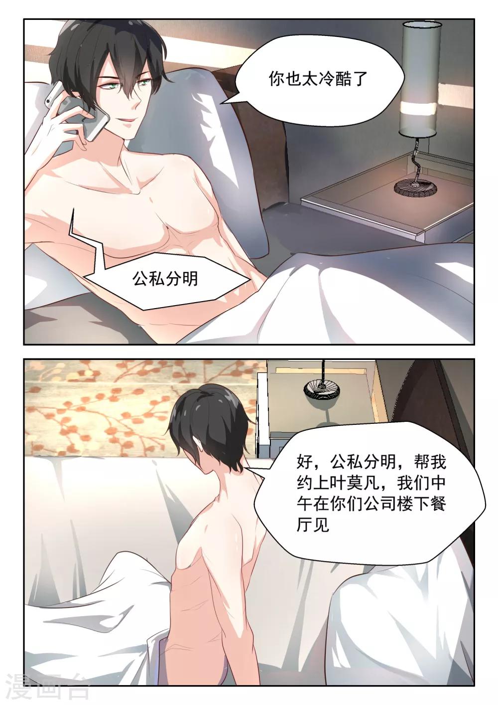 《邪魅老公》漫画最新章节第73话 公私分明免费下拉式在线观看章节第【3】张图片