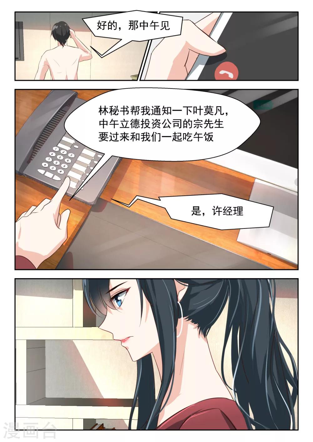 《邪魅老公》漫画最新章节第73话 公私分明免费下拉式在线观看章节第【4】张图片