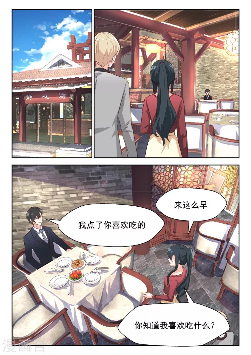 《邪魅老公》漫画最新章节第73话 公私分明免费下拉式在线观看章节第【5】张图片