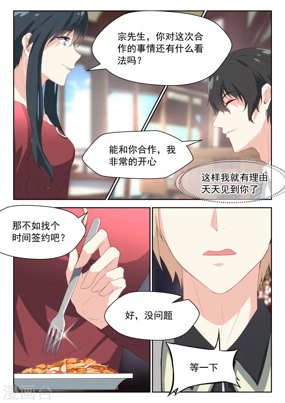 《邪魅老公》漫画最新章节第73话 公私分明免费下拉式在线观看章节第【7】张图片