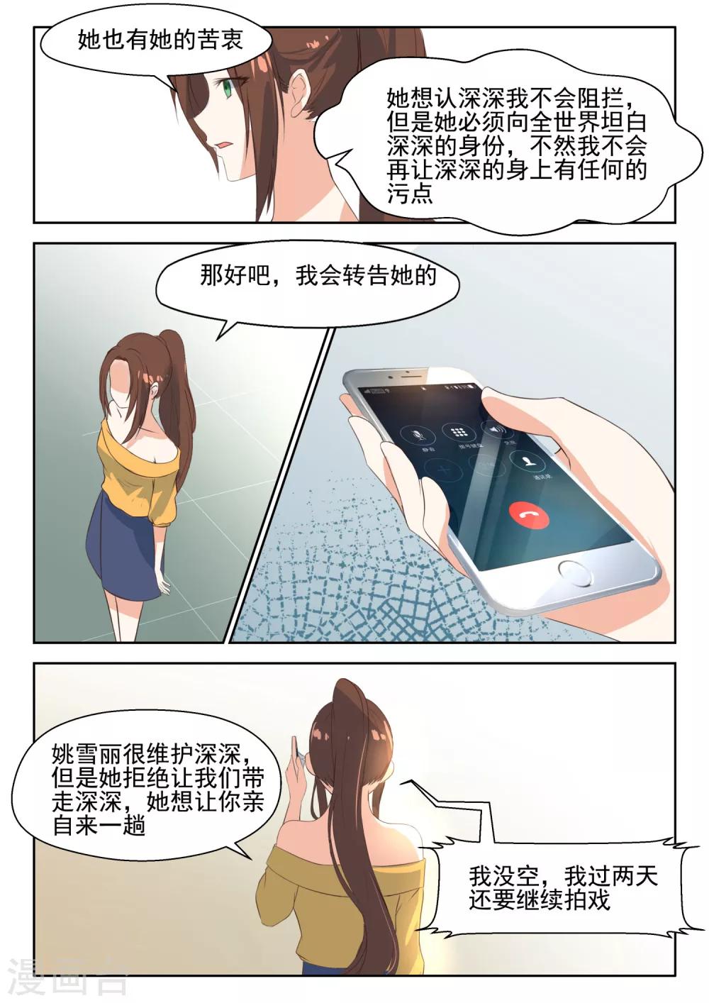 《邪魅老公》漫画最新章节第87话 你要违约？免费下拉式在线观看章节第【3】张图片