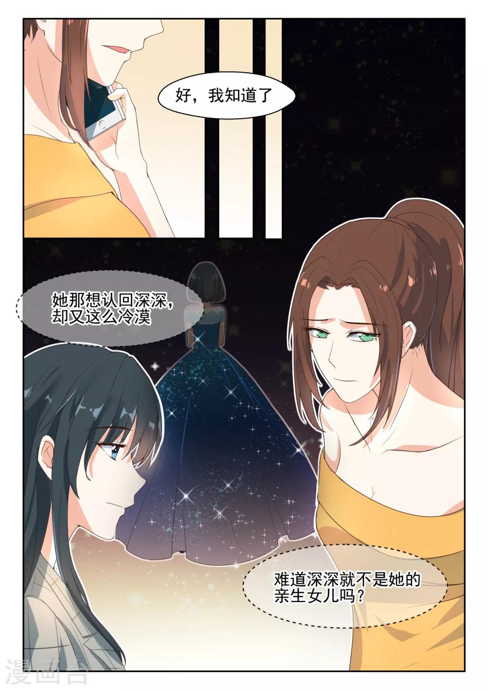 《邪魅老公》漫画最新章节第87话 你要违约？免费下拉式在线观看章节第【4】张图片