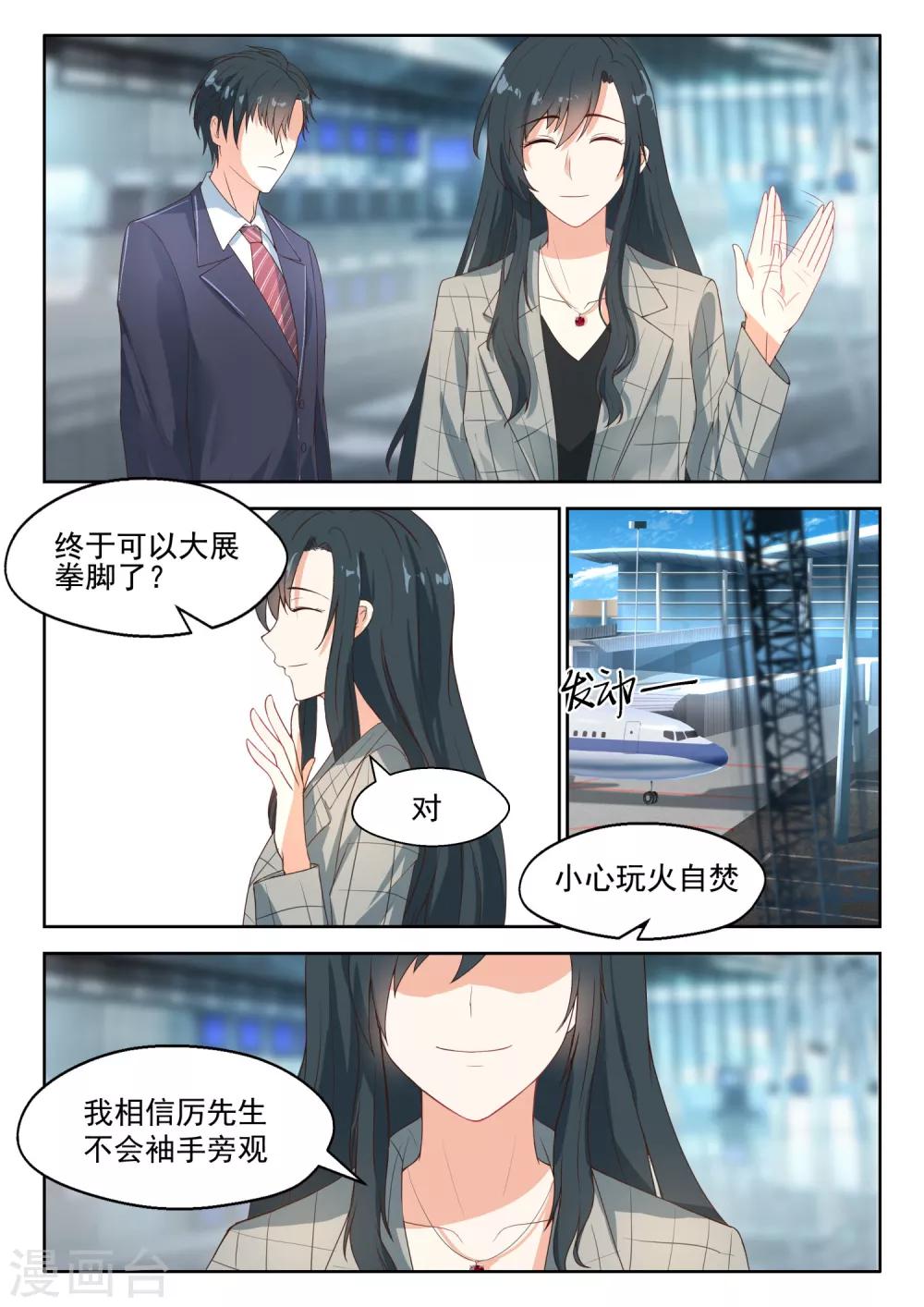 《邪魅老公》漫画最新章节第87话 你要违约？免费下拉式在线观看章节第【6】张图片