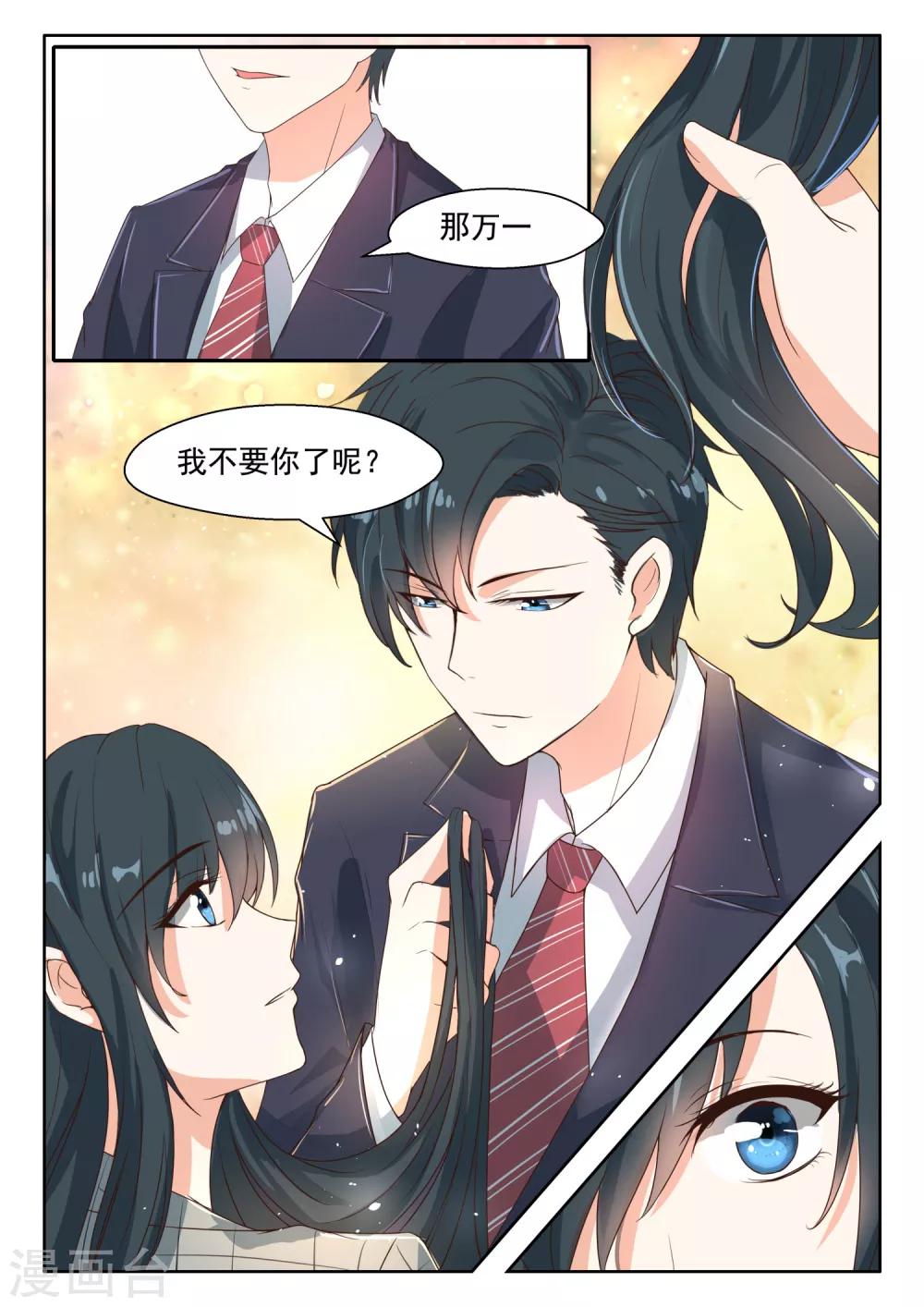 《邪魅老公》漫画最新章节第87话 你要违约？免费下拉式在线观看章节第【7】张图片