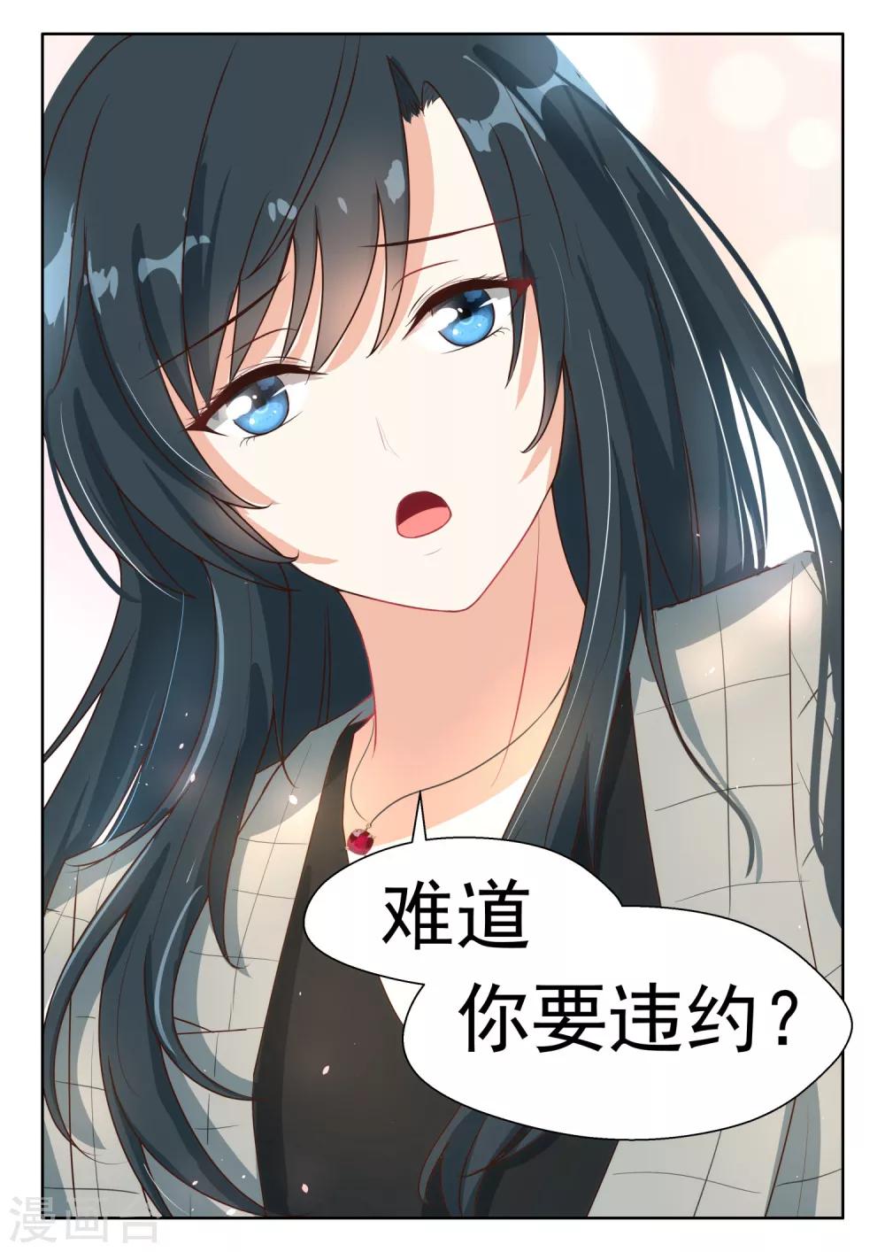 《邪魅老公》漫画最新章节第87话 你要违约？免费下拉式在线观看章节第【8】张图片