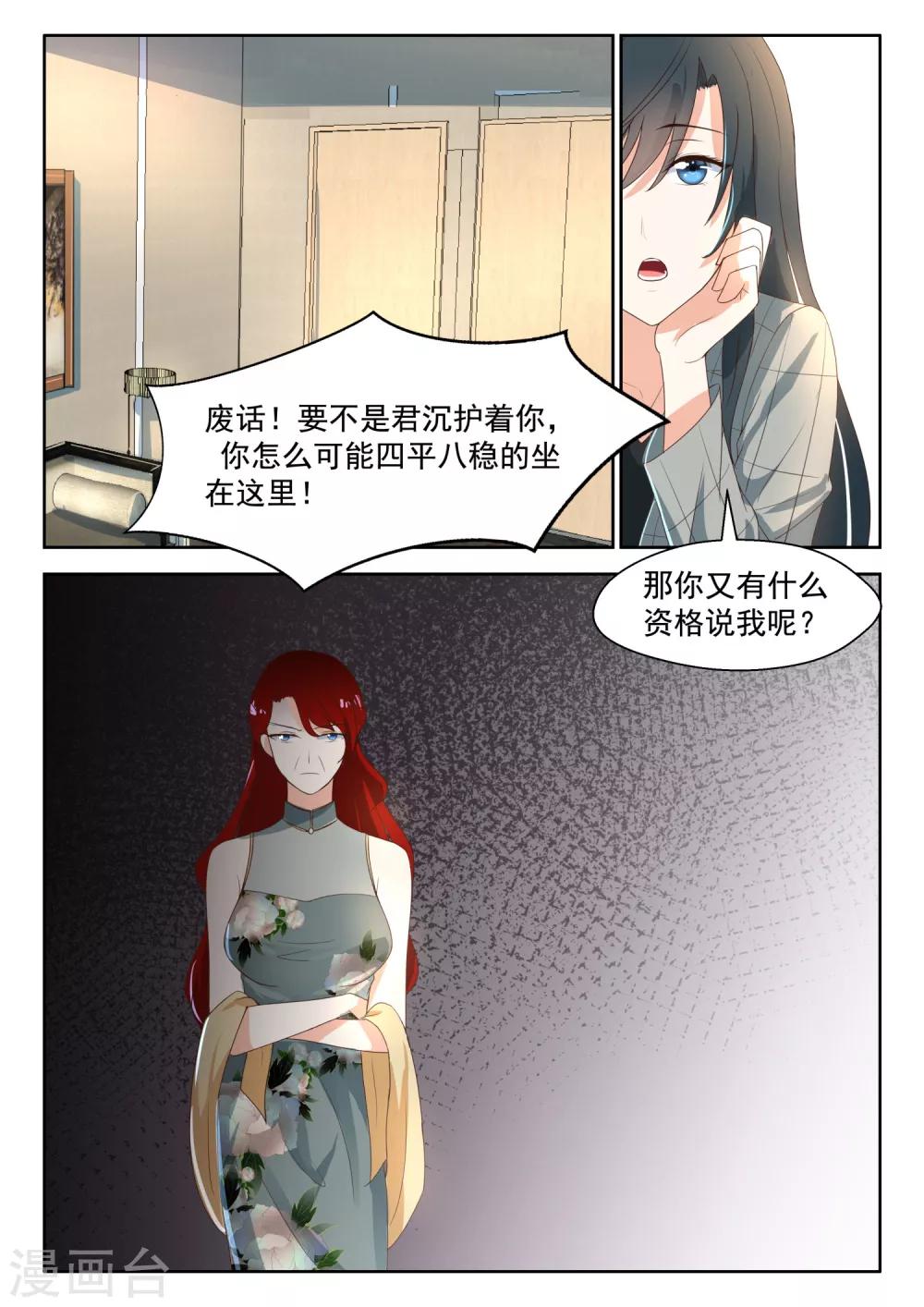 【邪魅老公】漫画-（第88话 你在指责我？）章节漫画下拉式图片-7.jpg