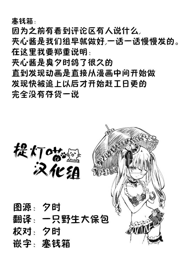 【邪神与厨二病少女】漫画-（第99话）章节漫画下拉式图片-13.jpg
