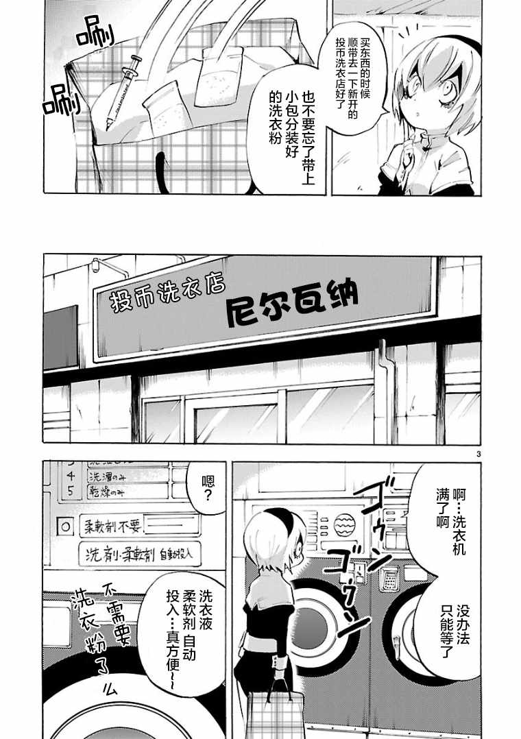 【邪神与厨二病少女】漫画-（第104话）章节漫画下拉式图片-3.jpg