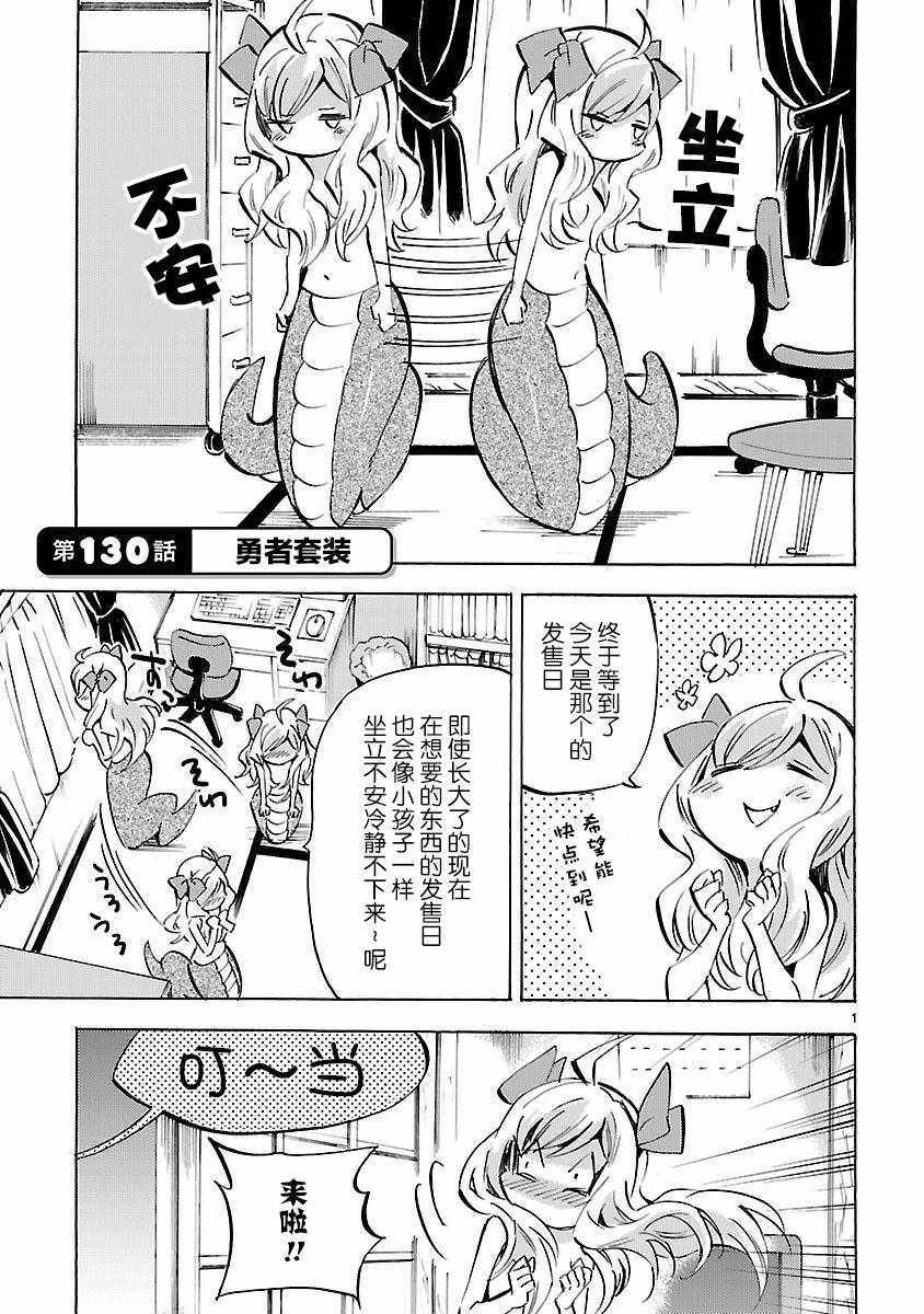 【邪神与厨二病少女】漫画-（第130话）章节漫画下拉式图片-1.jpg