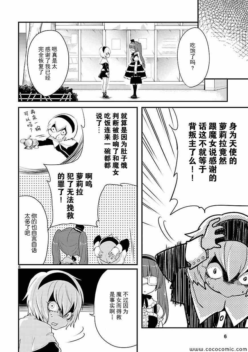 【邪神与厨二病少女】漫画-（第16话）章节漫画下拉式图片-7.jpg