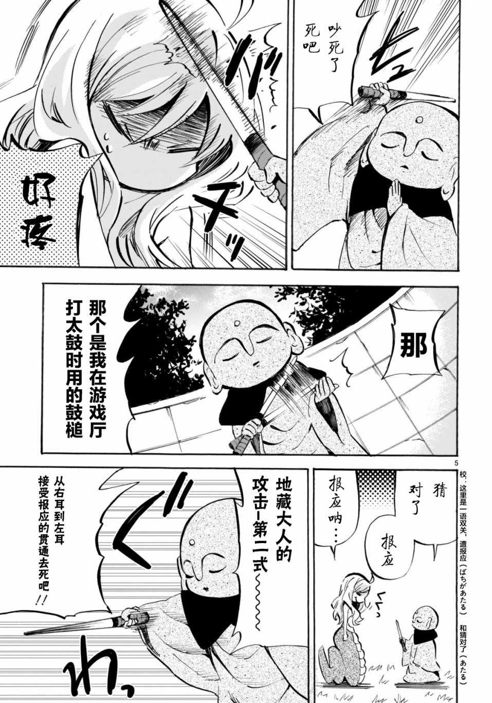 【邪神与厨二病少女】漫画-（杂志版141）章节漫画下拉式图片-5.jpg