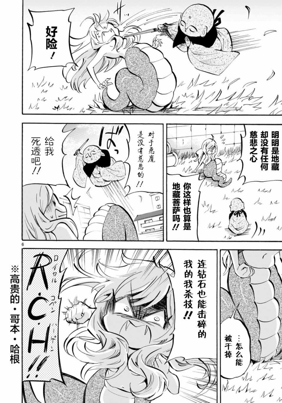 【邪神与厨二病少女】漫画-（杂志版141）章节漫画下拉式图片-6.jpg