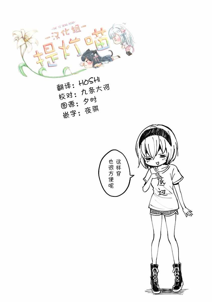 【邪神与厨二病少女】漫画-（杂志版144）章节漫画下拉式图片-14.jpg