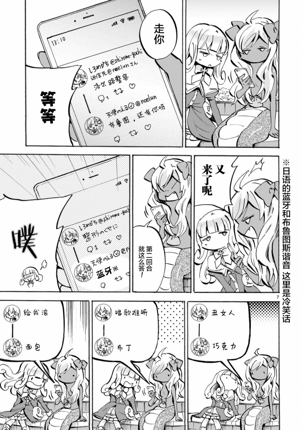 【邪神与厨二病少女】漫画-（第153话）章节漫画下拉式图片-7.jpg