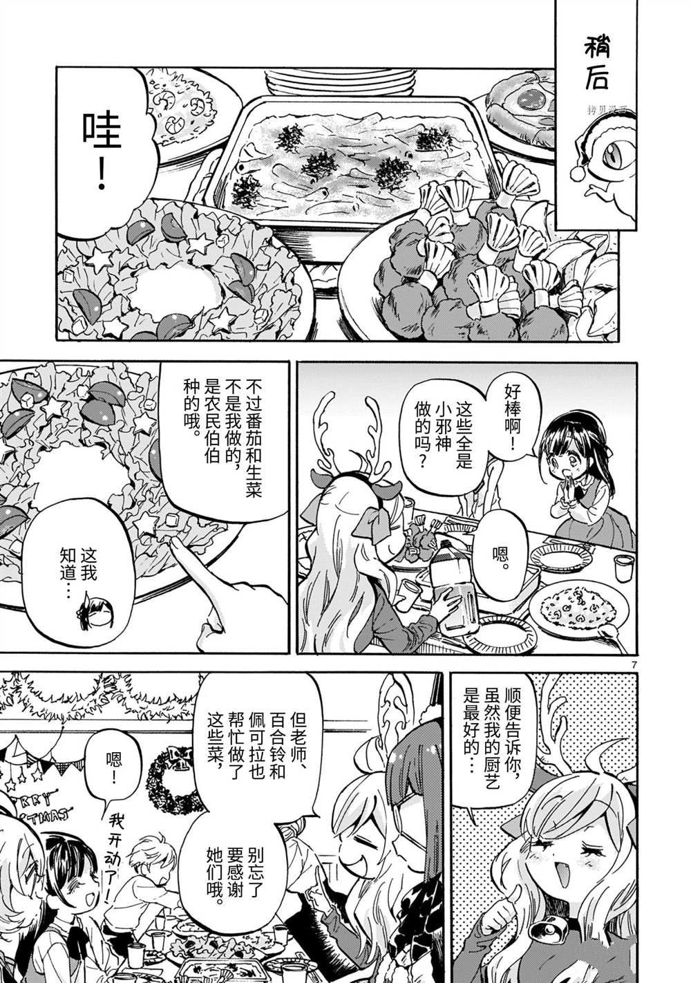 【邪神与厨二病少女】漫画-（第205话）章节漫画下拉式图片-7.jpg