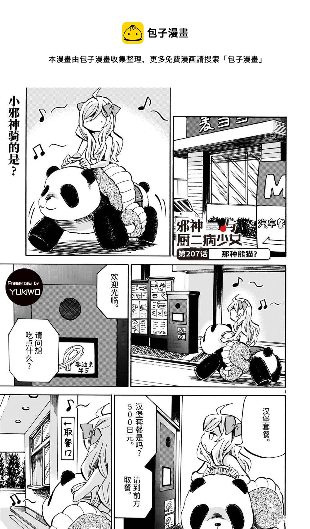 【邪神与厨二病少女】漫画-（第207话）章节漫画下拉式图片-1.jpg