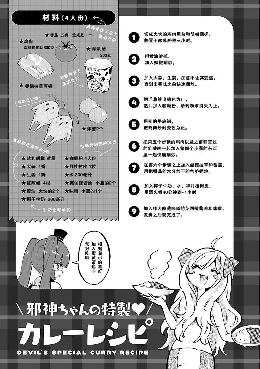 【邪神与厨二病少女】漫画-（第4卷）章节漫画下拉式图片-10.jpg